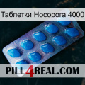 Таблетки Носорога 4000 viagra1